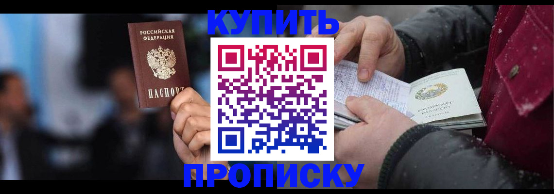 прописка иностранных граждан в Удомле
